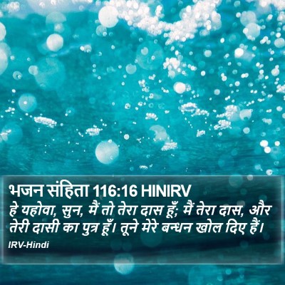 भजन संहिता 116:16 HINIRV Bible Verse Image