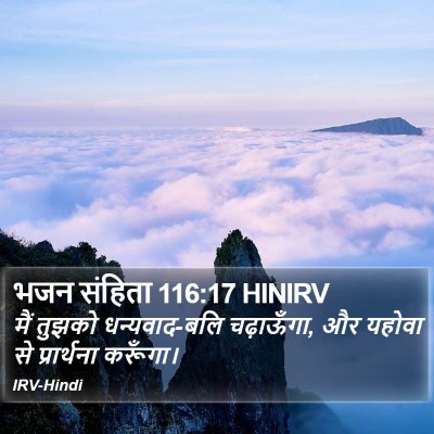 भजन संहिता 116:17 HINIRV Bible Verse Image