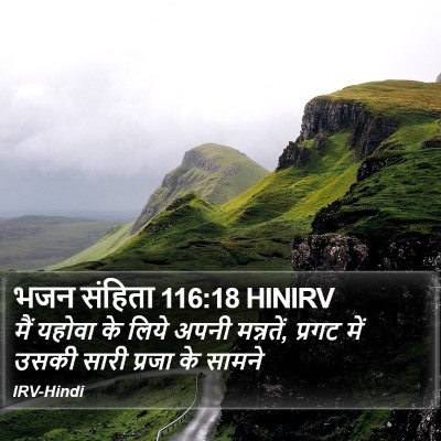 भजन संहिता 116:18 HINIRV Bible Verse Image