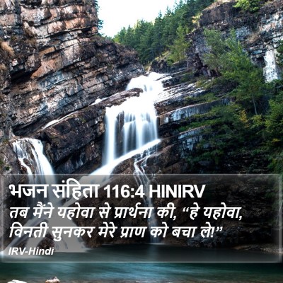 भजन संहिता 116:4 HINIRV Bible Verse Image