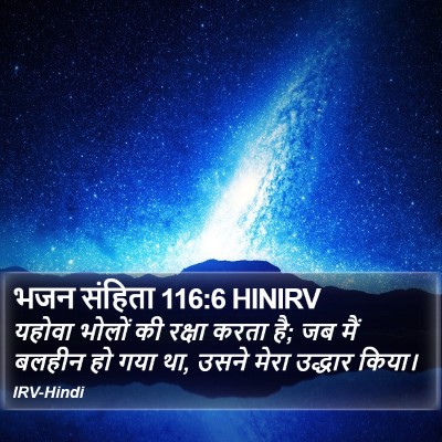 भजन संहिता 116:6 HINIRV Bible Verse Image