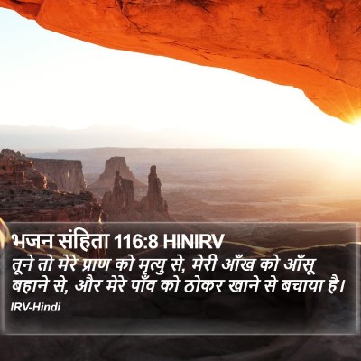 भजन संहिता 116:8 HINIRV Bible Verse Image