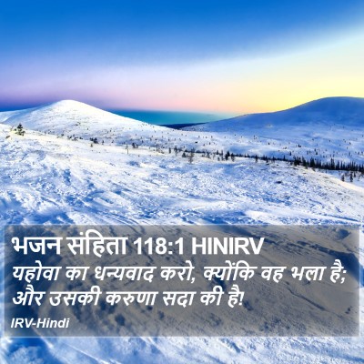 भजन संहिता 118:1 HINIRV Bible Verse Image