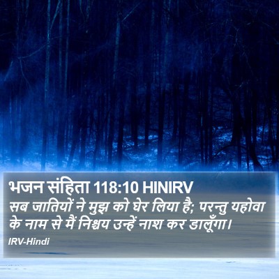 भजन संहिता 118:10 HINIRV Bible Verse Image