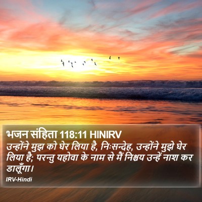 भजन संहिता 118:11 HINIRV Bible Verse Image