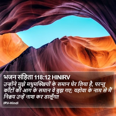 भजन संहिता 118:12 HINIRV Bible Verse Image