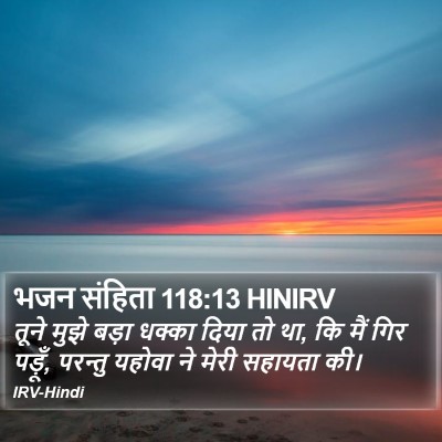 भजन संहिता 118:13 HINIRV Bible Verse Image