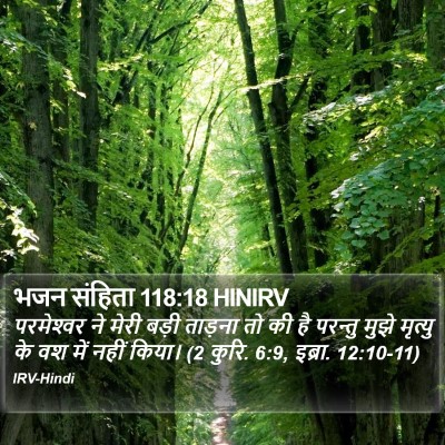 भजन संहिता 118:18 HINIRV Bible Verse Image
