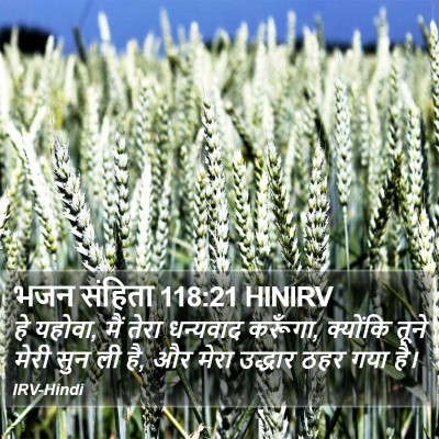 भजन संहिता 118:21 HINIRV Bible Verse Image