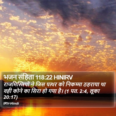 भजन संहिता 118:22 HINIRV Bible Verse Image