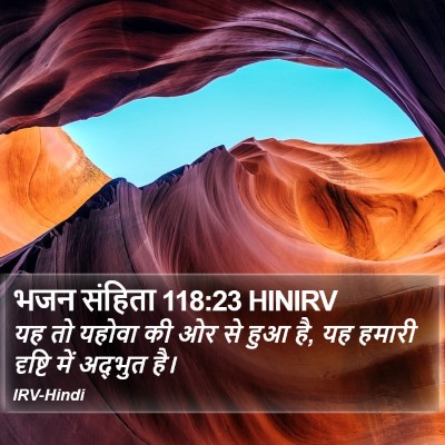 भजन संहिता 118:23 HINIRV Bible Verse Image