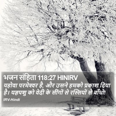 भजन संहिता 118:27 HINIRV Bible Verse Image