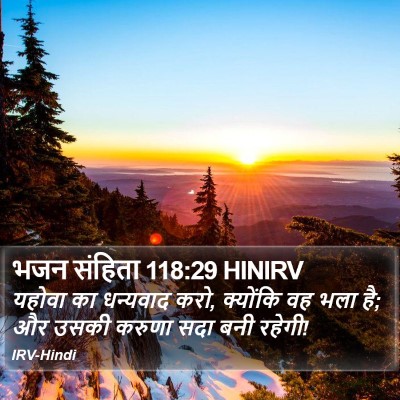 भजन संहिता 118:29 HINIRV Bible Verse Image