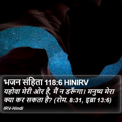 भजन संहिता 118:6 HINIRV Bible Verse Image