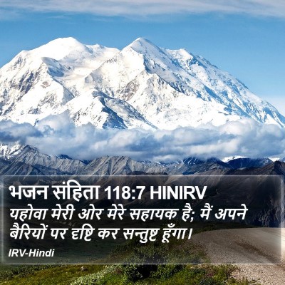 भजन संहिता 118:7 HINIRV Bible Verse Image