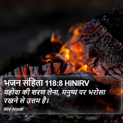 भजन संहिता 118:8 HINIRV Bible Verse Image