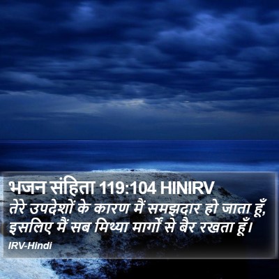 भजन संहिता 119:104 HINIRV Bible Verse Image