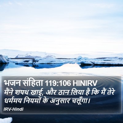 भजन संहिता 119:106 HINIRV Bible Verse Image