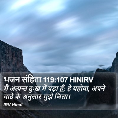 भजन संहिता 119:107 HINIRV Bible Verse Image