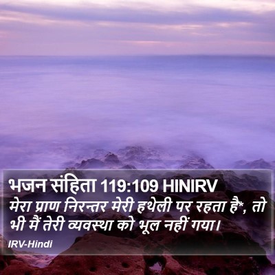 भजन संहिता 119:109 HINIRV Bible Verse Image