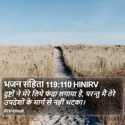 भजन संहिता 119:110 HINIRV Bible Verse Image