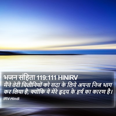 भजन संहिता 119:111 HINIRV Bible Verse Image