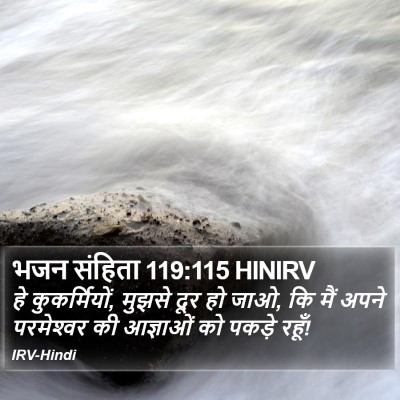 भजन संहिता 119:115 HINIRV Bible Verse Image