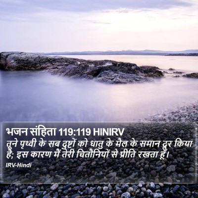 भजन संहिता 119:119 HINIRV Bible Verse Image