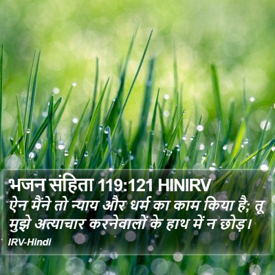 भजन संहिता 119:121 HINIRV Bible Verse Image