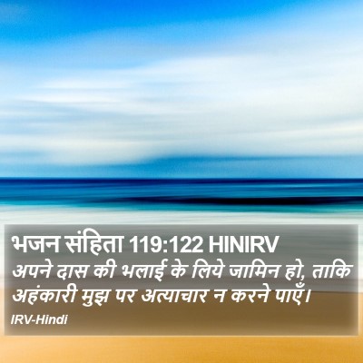 भजन संहिता 119:122 HINIRV Bible Verse Image