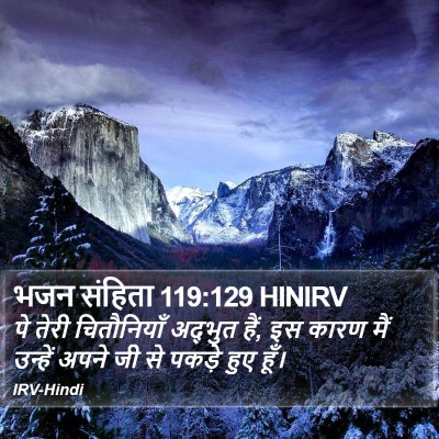 भजन संहिता 119:129 HINIRV Bible Verse Image