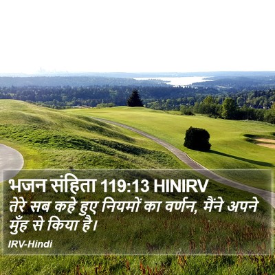 भजन संहिता 119:13 HINIRV Bible Verse Image