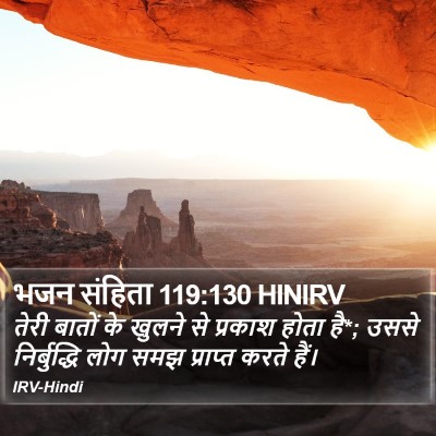 भजन संहिता 119:130 HINIRV Bible Verse Image