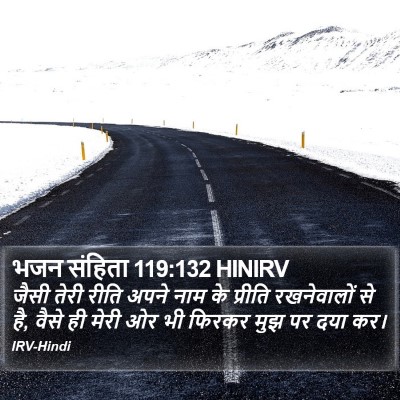 भजन संहिता 119:132 HINIRV Bible Verse Image