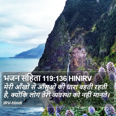 भजन संहिता 119:136 HINIRV Bible Verse Image