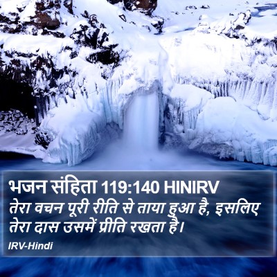 भजन संहिता 119:140 HINIRV Bible Verse Image