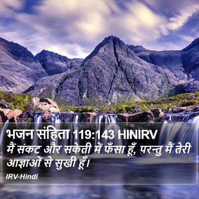 भजन संहिता 119:143 HINIRV Bible Verse Image