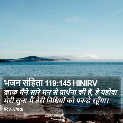 भजन संहिता 119:145 HINIRV Bible Verse Image