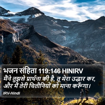 भजन संहिता 119:146 HINIRV Bible Verse Image