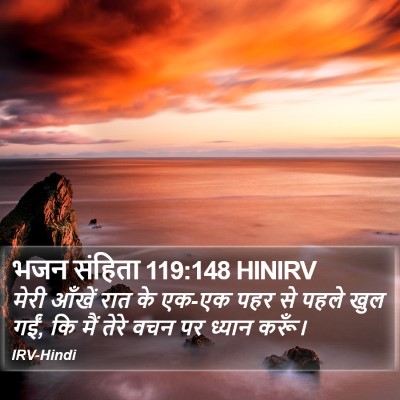 भजन संहिता 119:148 HINIRV Bible Verse Image