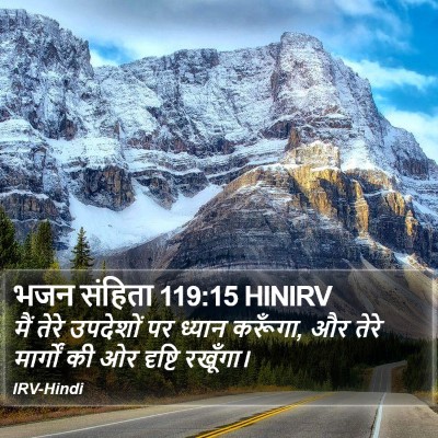 भजन संहिता 119:15 HINIRV Bible Verse Image