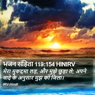भजन संहिता 119:154 HINIRV Bible Verse Image