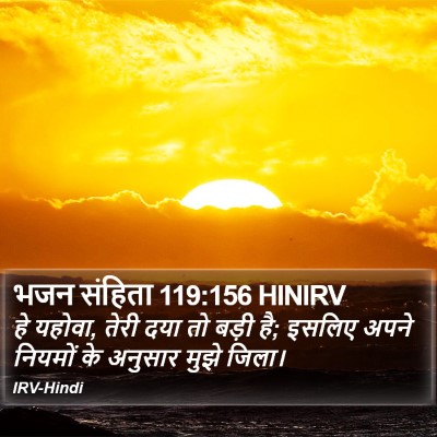 भजन संहिता 119:156 HINIRV Bible Verse Image