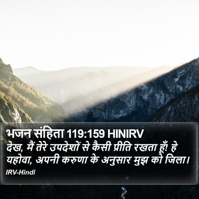 भजन संहिता 119:159 HINIRV Bible Verse Image