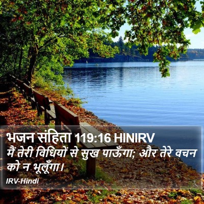भजन संहिता 119:16 HINIRV Bible Verse Image