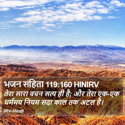 भजन संहिता 119:160 HINIRV Bible Verse Image
