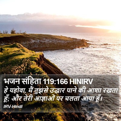 भजन संहिता 119:166 HINIRV Bible Verse Image