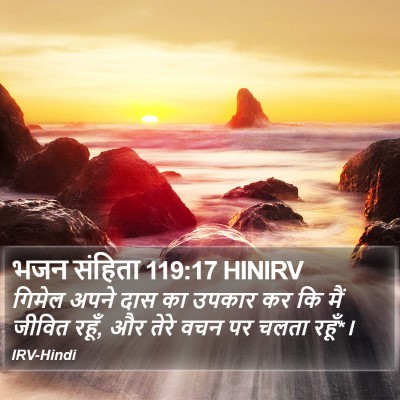 भजन संहिता 119:17 HINIRV Bible Verse Image