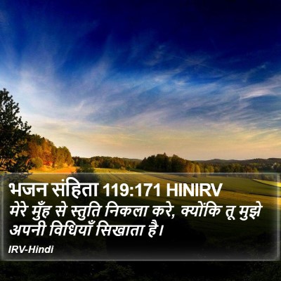 भजन संहिता 119:171 HINIRV Bible Verse Image