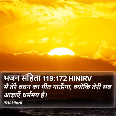 भजन संहिता 119:172 HINIRV Bible Verse Image